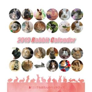 うさぎづくし卓上カレンダー　2019年　１冊