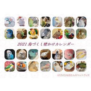 2021年 鳥づくし壁掛けカレンダー インコカレンダー 小鳥カレンダー｜naotan-pet-goods