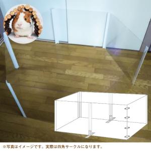 モルモット・ハリネズミ 透明 四角形サークル（高さ：約45cm）部屋んぽ フェンス 折りたたみペットサークル