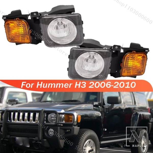 【並行輸入品】ハマー H3 2006-2010 フロントフォグライトデイタイムランニングランプブレー...