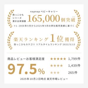 ナップナップ napnap 日本メーカー 抱っ...の詳細画像1
