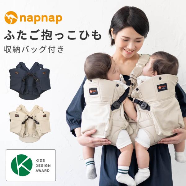 ナップナップ napnap 日本メーカー 抱っこ紐 ふたご 双子 だっこひも 抱っこ おんぶ ベビー...