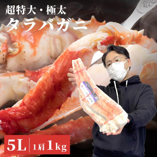 特大タラバガニ 2kg 特大5Lサイズ 1肩約1kg×2 ボイル済み 肩付き 40cm程度 タラバ蟹...