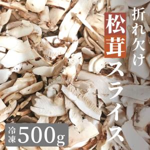 松茸 約500g 北米産 冷蔵便 ご家庭用 送料無料 食品 : 花と緑 国華園