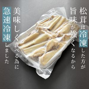 松茸 生松茸 冷凍 縦割り 250g 5-7c...の詳細画像5