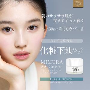 【パリコレで活躍】 化粧下地 毛穴カバー 『ミ...の詳細画像1