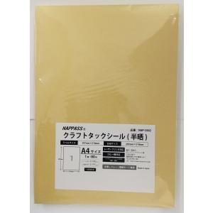 クラフトタックシール(未晒) A4サイズノーカット 80枚 クラフトタックシール(未晒) A4サイズノーカット 80枚