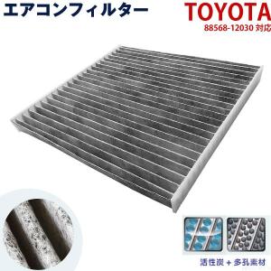 エアコンフィルター トヨタ 88568-12030 互換品 88568-12020 自動車