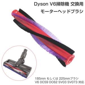 Dyson dyson ダイソン ローラーブラシ 回転ブラシ モーター