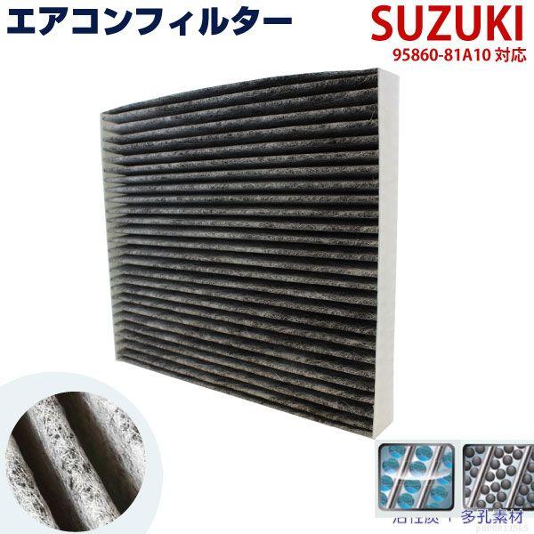 エアコンフィルター SUZUKI エブリイ DA32W DA52V DA52W DA62V DA62...