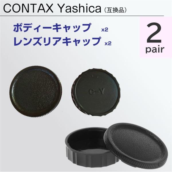 CONTAX Yashica ボディーキャップ ＆ レンズ リアキャップ 2ペア 互換 コンタックス...