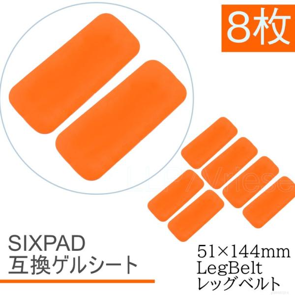 Bodyfit LegBelt ジェルシート SIXPAD互換 8枚 51x144mm ボディフィッ...