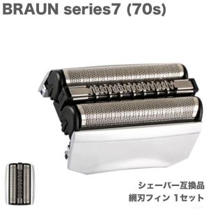 BRAUN Series7 70S 替刃 内歯&外歯 一体ユニット 1点 F/C70S-3Z 互換 シェーバー 70B 髭剃り ひげそり ブラウン シリーズ7｜napplemart