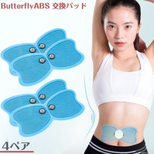 バタフライアブス バタフライアブス互換 交換 2ペア ゲルパッド EMS ゲルシート