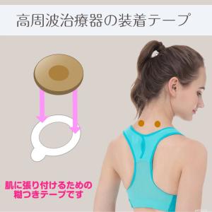 高周波治療器 装着テープ 100枚入 装着テー...の詳細画像3