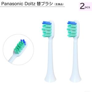 電動歯ブラシ ドルツ Doltz 替えブラシ EW0820 クリーン&ホワイトブラシ 2本セット パナソニック互換 Panasonic規格 EW0810 EW0801 EW0820