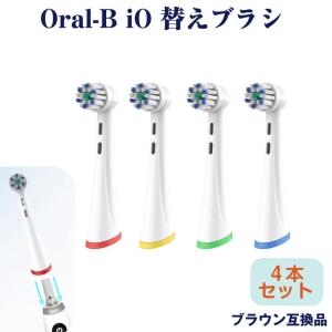 アルティメイトクリーン替えブラシ ブラウン BRAUN互換 電動歯ブラシ Oral-B オーラルB iOシリーズ専用 4本