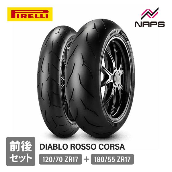PIRELLI ピレリ 前後セットタイヤ DIABLO ROSSO CORSA 120/70ZR17...