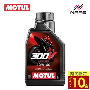＼ポイント10倍／ MOTUL モチュール 4サイクル エンジンオイル 300V FACTORY LINE ROAD RACING 10W-40｜ナップスYahoo!店