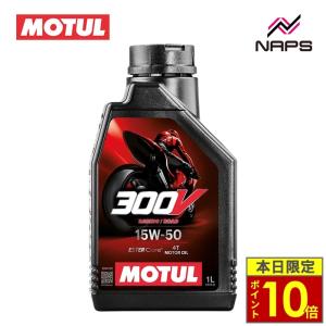＼ポイント10倍／ MOTUL モチュール 4サイクル エンジンオイル 300V FACTORY LINE ROAD RACING 15W-50