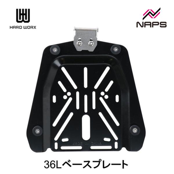 HARD WORX 36L用ベースプレート HX-PT36