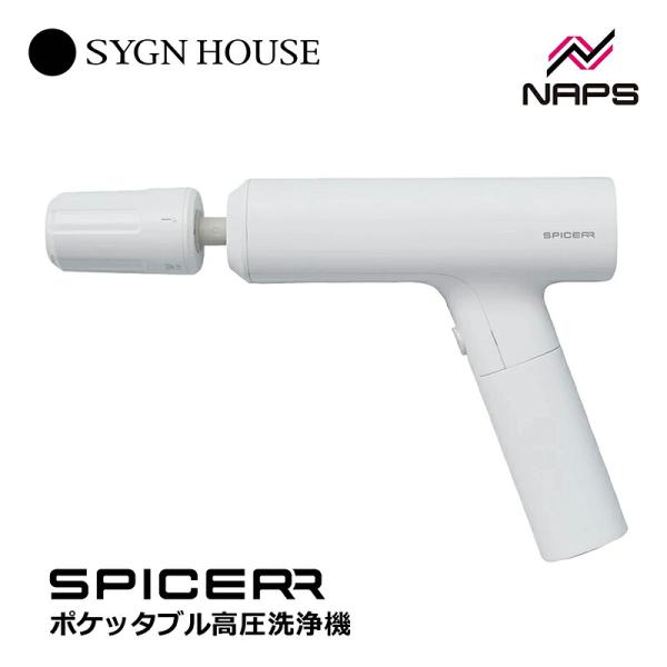 高圧洗浄機 SYGNHOUSE SPICERR スパイサー ポケッタブル高圧洗浄機 SWU-201 ...