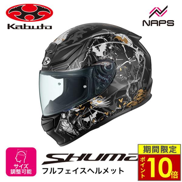 ＼31日迄ポイント10倍／ OGK Kabuto オージーケーカブト ヘルメット SHUMA NIG...