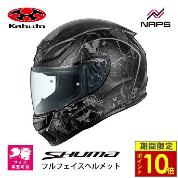＼31日迄ポイント10倍／ OGK Kabuto オージーケーカブト ヘルメット SHUMA NIG...