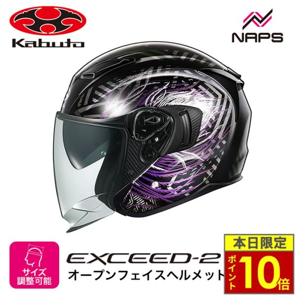 OGK Kabuto オージーケーカブト ヘルメット EXCEED2 PLUME ジェット グラフィ...