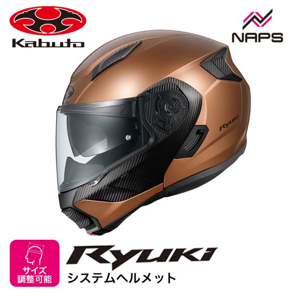 OGK Kabuto オージーケーカブト ヘルメット RYUKI システムヘルメット フラットブロン...