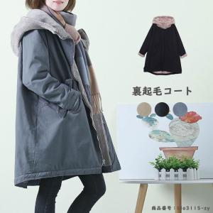 モッズコート レディース 裏ボア フード ファー付き