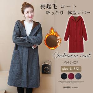 コート キルティングコート レディース 冬 裏起毛 裏ボア ロングコート アウター チェスターコート ジャケット ロング フード付 ゆったり 体型カパー 40代 50代