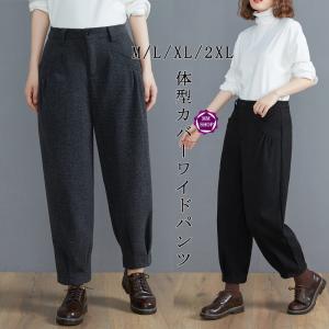 テーパードパンツ サルエルパンツ 冬 防寒 ロング ボトムス レディース 無地 パンツ ズボン ラシャ 厚手 体型カバー ウエストゴム 大きいサイズ 40代 50代