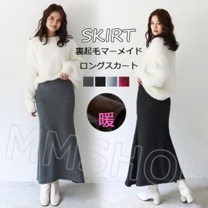 送料無料 裏起毛 スカート マキシスカート ボトムス 裏ボア 秋冬 レディース ロングスカート 秋冬 タイトスカート ウエストゴム ハイウエスト 黒 マーメイド