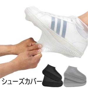 シューズカバー レインシューズカバー 雨対策 滑り止め付