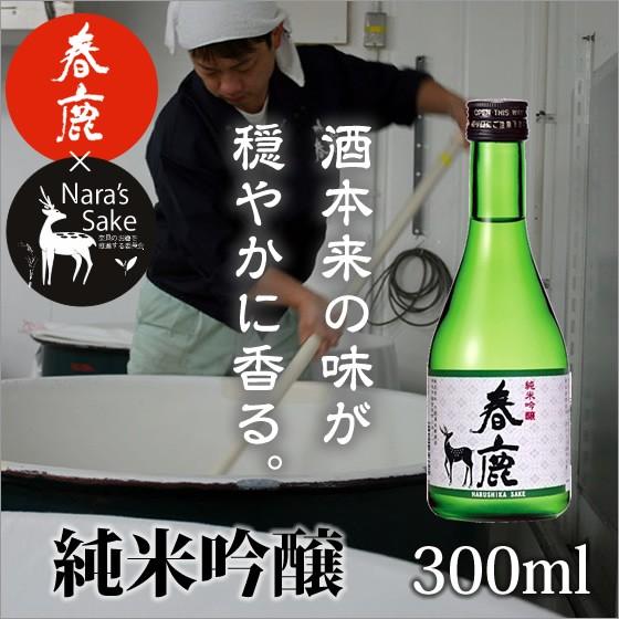 純米吟醸「春鹿」300ml/奈良県産ひのひかり/冷酒/純米吟醸酒
