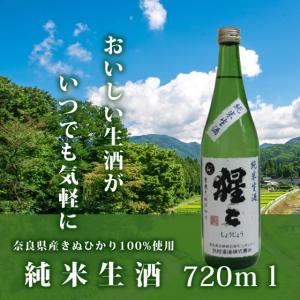 「北村酒造」猩々(しょうじょう)純米生原酒720ml