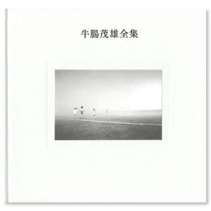 牛腸茂雄全集 作品編の商品画像