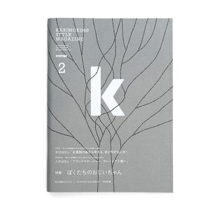 カリモク60スタイルマガジンK vol.2｜nara-tsutayabooks