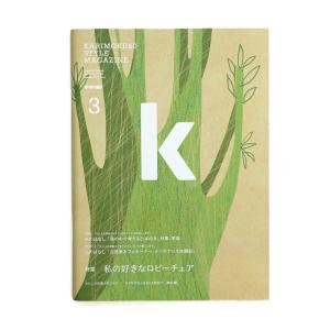 カリモク60スタイルマガジンK vol.3｜nara-tsutayabooks