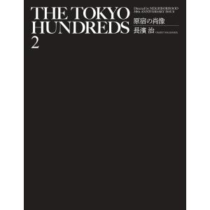 THE TOKYO HUNDREDS 2 原宿の肖像　Directed by NEIGHBORHOOD 30th Anniversary Issue
