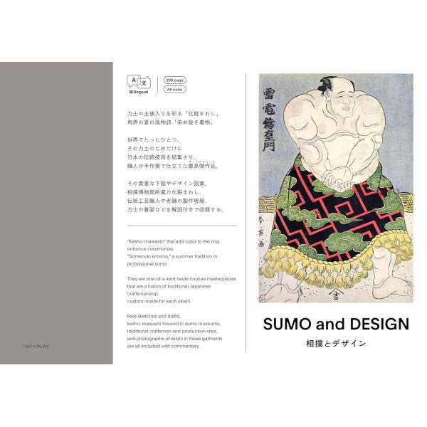 相撲とデザイン　 SUMO and DESIGN