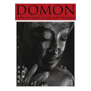 ＤＯＭＯＮ　土門拳　古寺巡礼