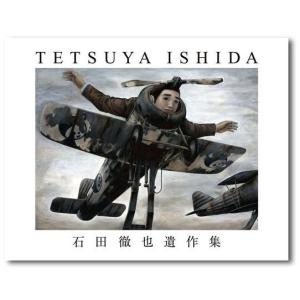 石田徹也遺作集