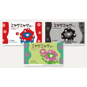 ミャクミャク初のパラパラ本シリーズ（3冊セット）[EXPO2025 公式ライセンス商品]