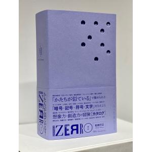 ZERRO[ゼロ] 増補新装版 2刷 by 松田行正の商品画像
