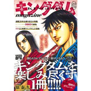 キングダム magazine 2026 集英社