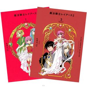 魔法騎士レイアース 魔法騎士レイアース2 各1〜3巻 完結 全巻セット 全巻新品 CLAMP PREMIUM COLLECTION