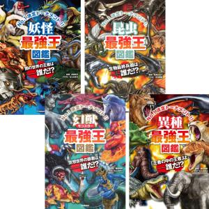 新品 / 最強王図鑑シリーズ (全12冊) 全巻セット : 漫画全巻