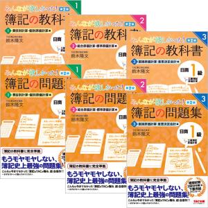いちばんわかる日商簿記1級商業簿記・会計学の問題集 第1部/CPA会計
